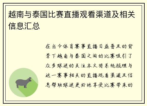 越南与泰国比赛直播观看渠道及相关信息汇总